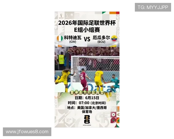 2026世界杯E组末轮结果:科特迪瓦取胜,厄瓜多尔击败德国