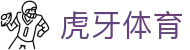 虎牙体育 - 专业体育赛事直播平台